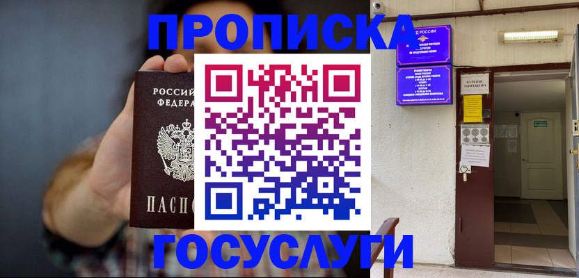 временная регистрация гарантия в Десногорске