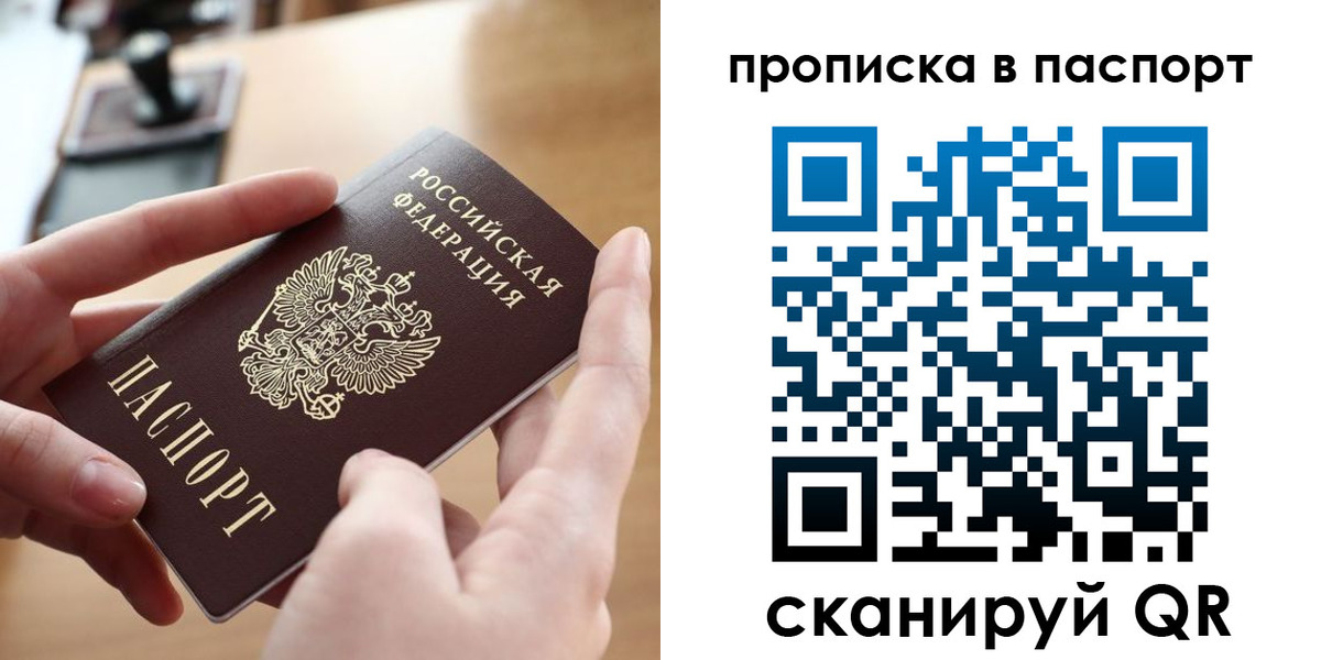 купить прописку в Десногорске