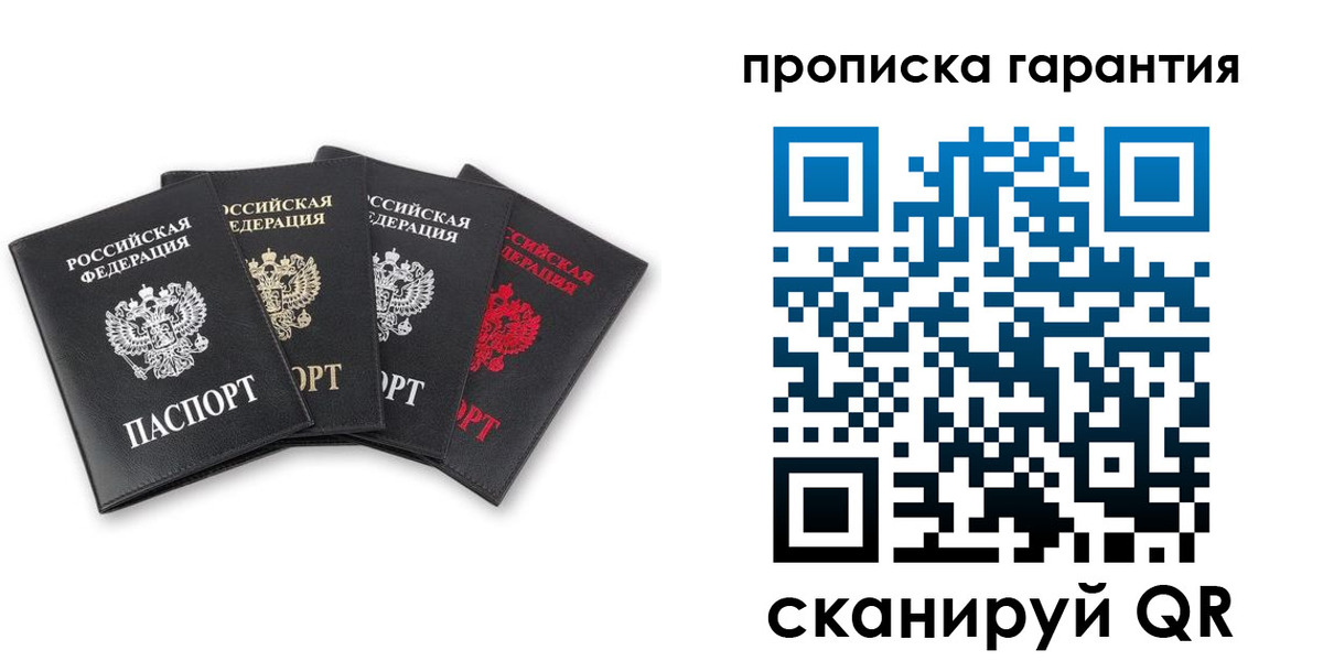 прописка поиск в Десногорске