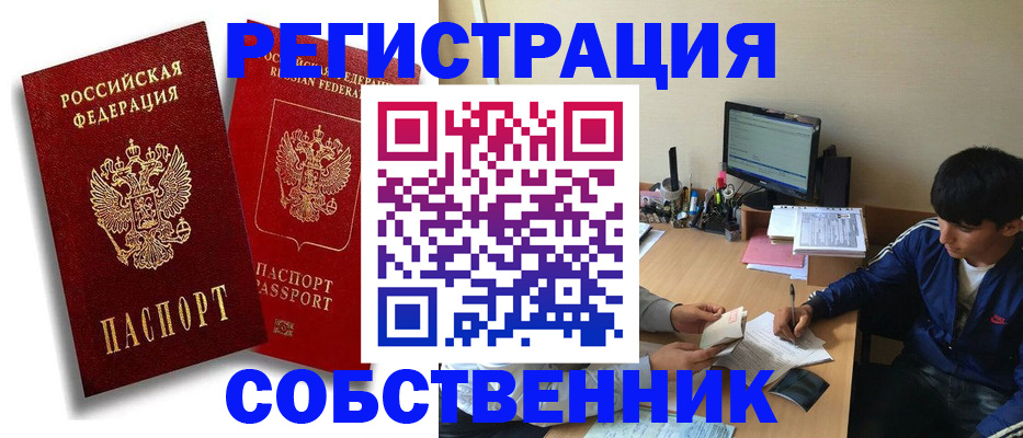 временная регистрация для школы в Десногорске