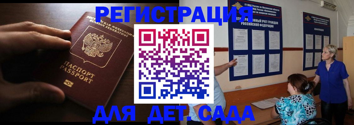 временная регистрация купить в Десногорске