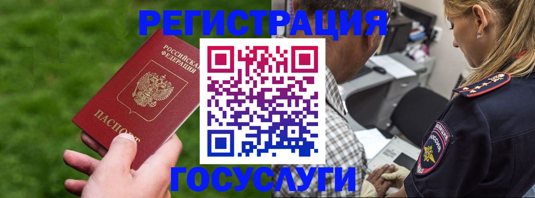 прописка 2025 в Десногорске