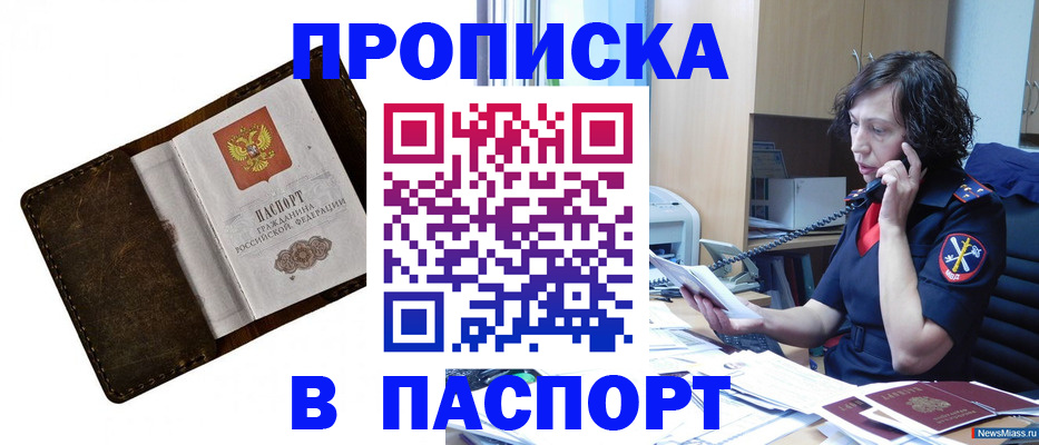 временная регистрация в Десногорске