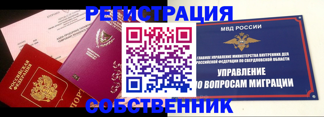 временная регистрация купить в Десногорске