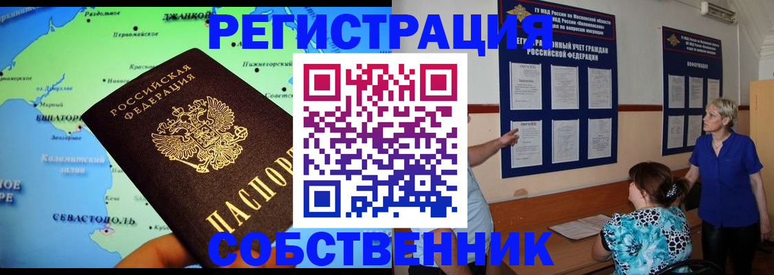 временная регистрация в Десногорске
