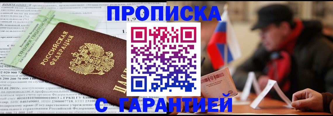временная регистрация для школы в Десногорске