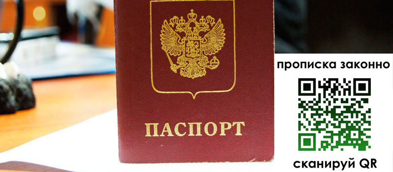 прописка в Десногорске прописка в Десногорске